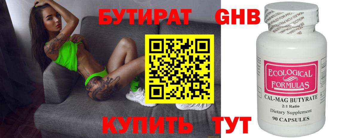 Бутират оксибутират  Вход с VPN  Губаха 