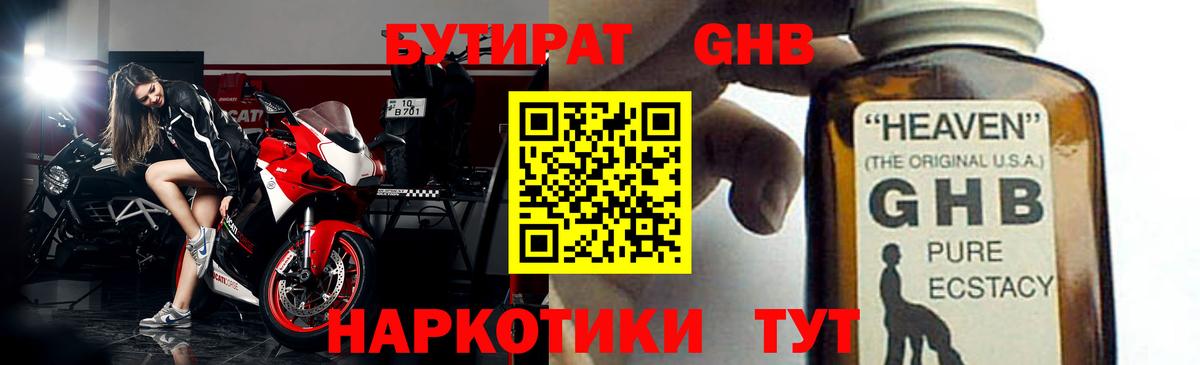 Бутират оксана Губаха