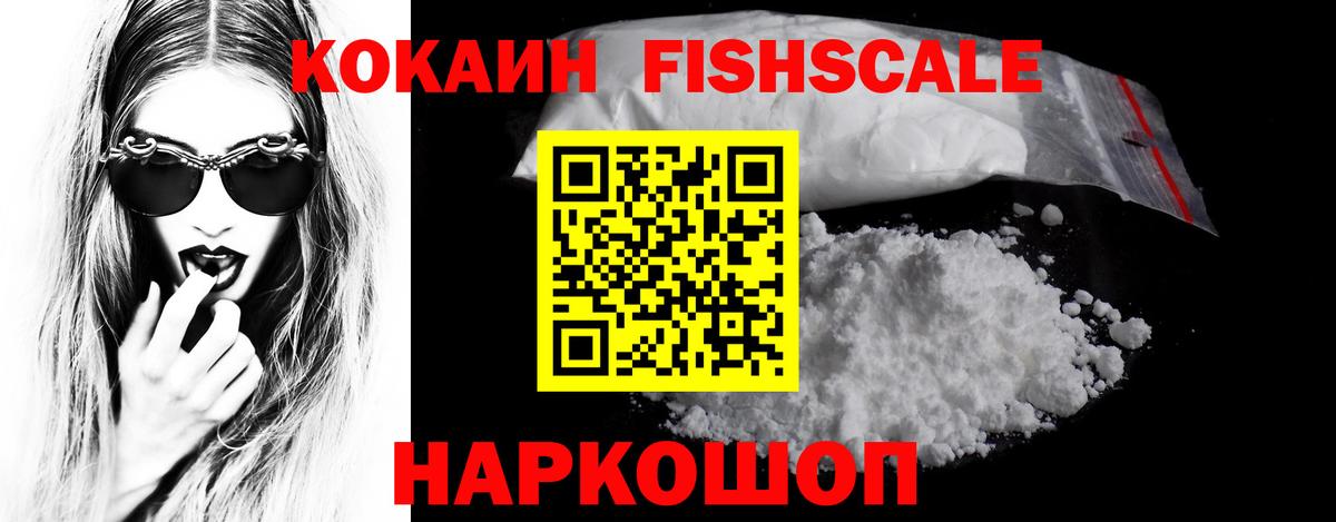 Губаха  КОКАИН  Cocaine Fish Scale  Вход с VPN  COCAIN Колумбийский 