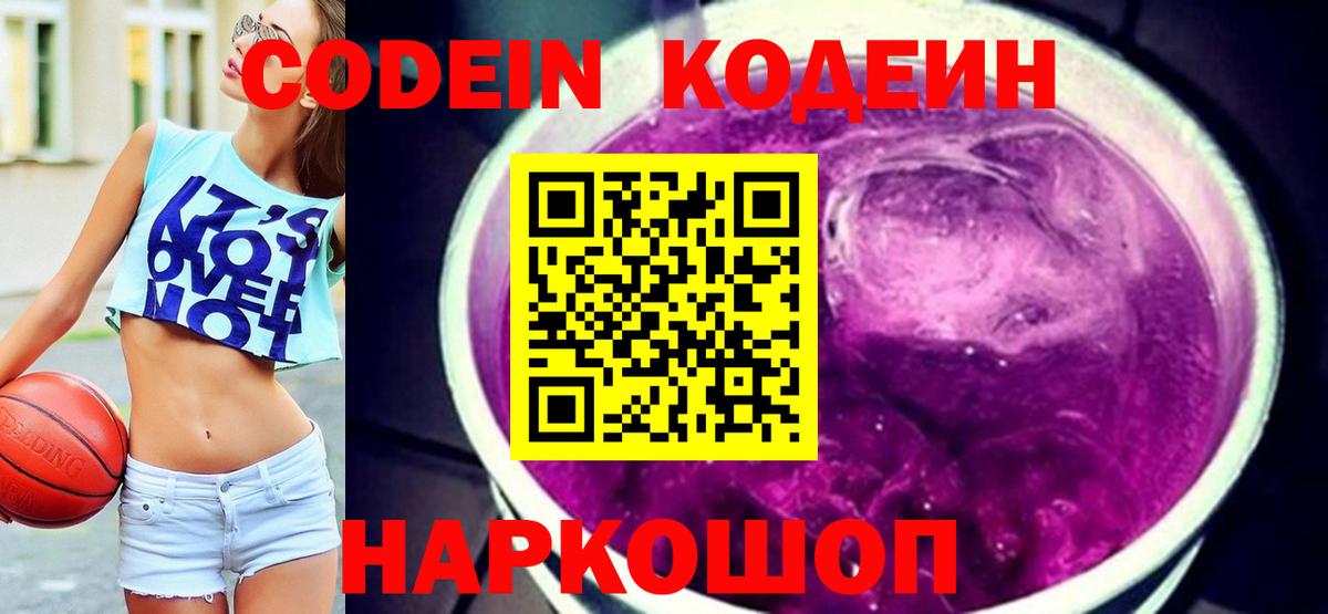 Кодеин напиток Lean (лин)  Codein напиток Lean (лин)  Вход с VPN  Губаха 