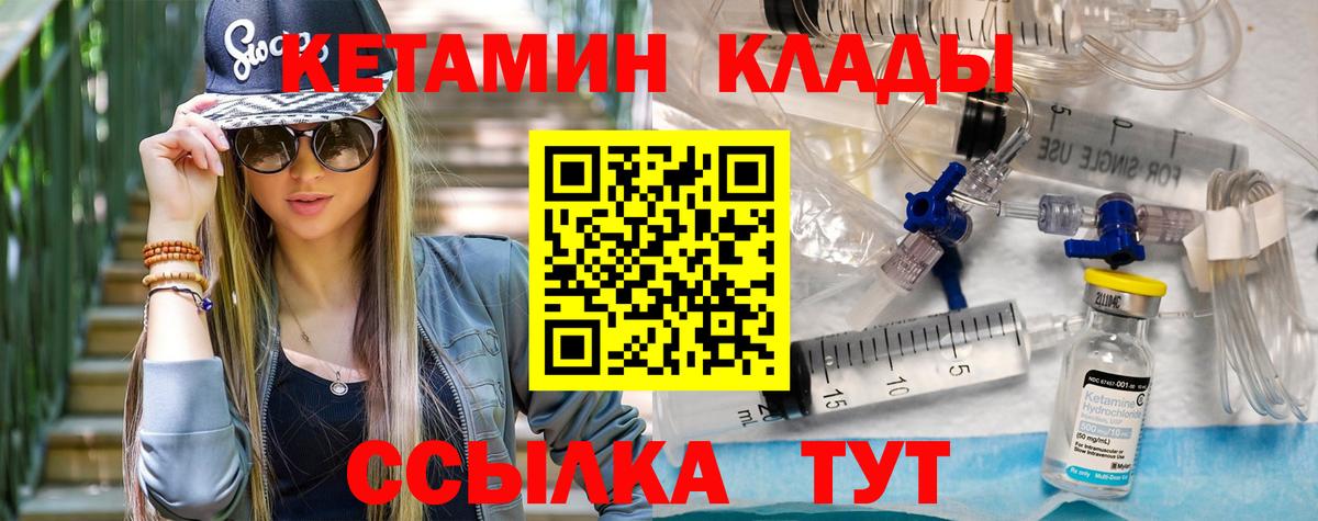 КЕТАМИН VHQ  Вход с VPN  Губаха 
