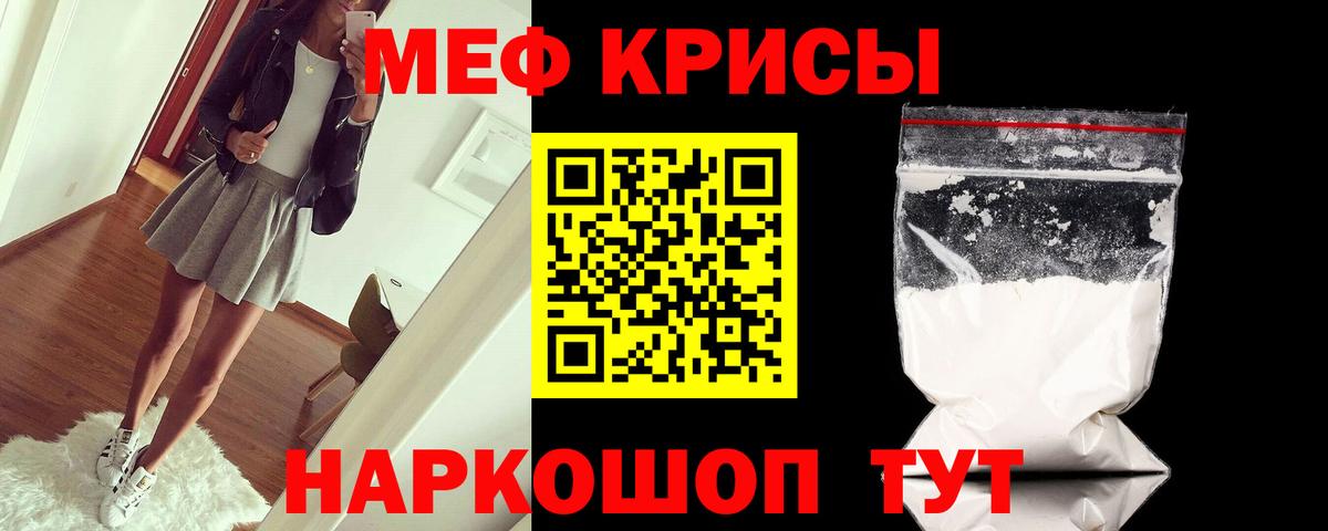 Меф мяу мяу кристаллы Губаха